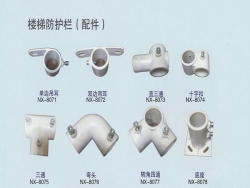 楼梯防护栏配件
